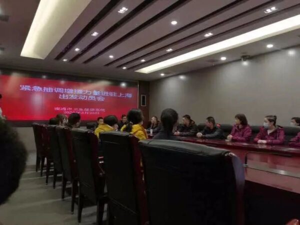 南通市卫生系统“紧急抽调增援力量进驻上海出发动员会”现场照片。(图片来源:网络)