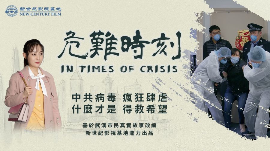 《危难时刻》— — 劫难中的一线曙光 (图)