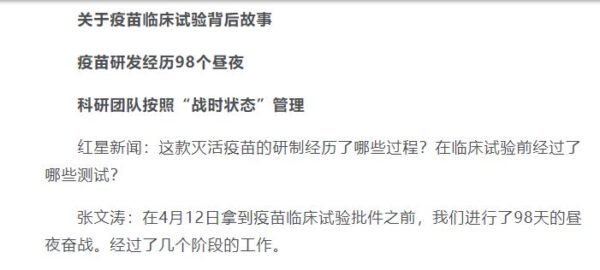 张云涛在受访过程中讲述这款灭活疫苗的研制经历。(图片来源:网页截图)