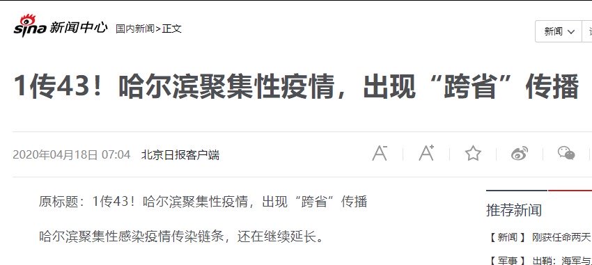 哈尔滨疫情出现跨省传播。(网络图片)