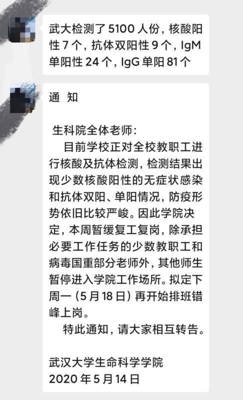 武汉大学生命科学学院内部通知(网络图片)