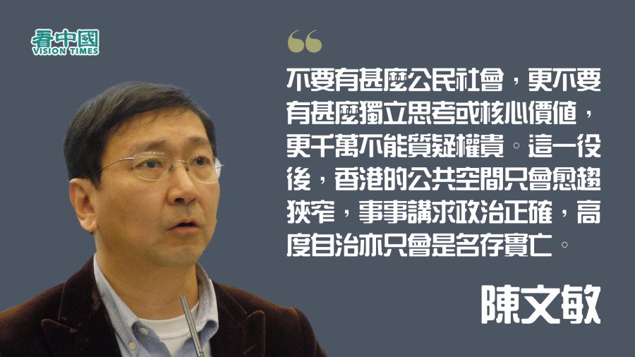港大法律教授陈文敏：五理由港版国安法不符合基本法 (图)