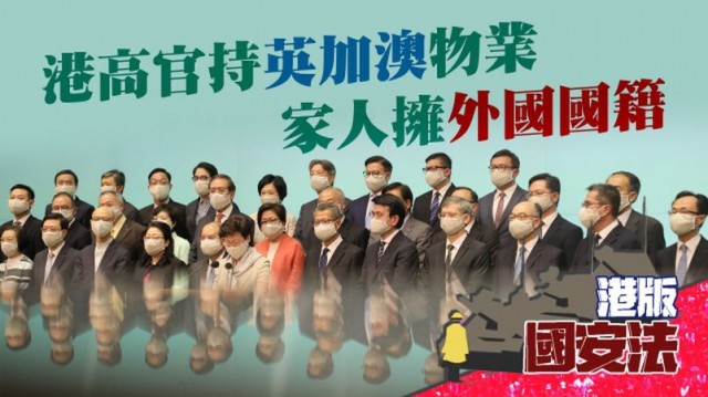大清算名单 港高官持国外物业拥外国国籍 (组图)