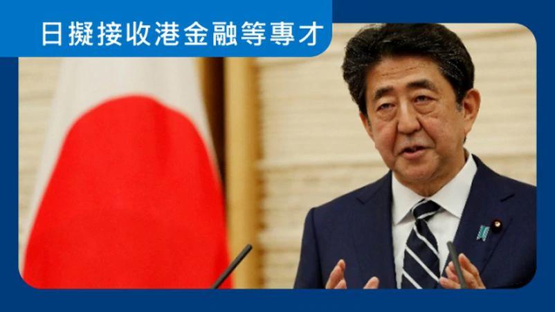 安倍晋三：拟接收港金融从业员及其他专才 (图)