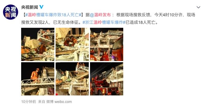 爆炸地点附近的厂房瞬间遭夷平,伤者不断被送入医院,医护人员都及于奔波。(图片来源:微博)