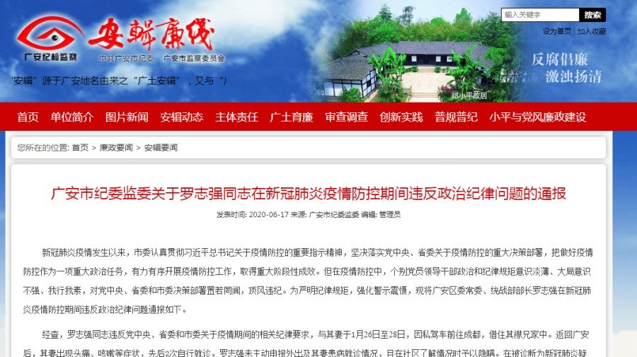 统战部官员瞒妻病情致146户隔离  只党内警告处分？(图)