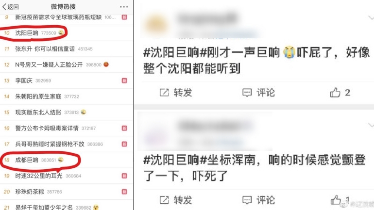 沈阳、成都同时爆 “ 神秘 ” 巨响 民众吓坏 速窜热搜 (视频/图)