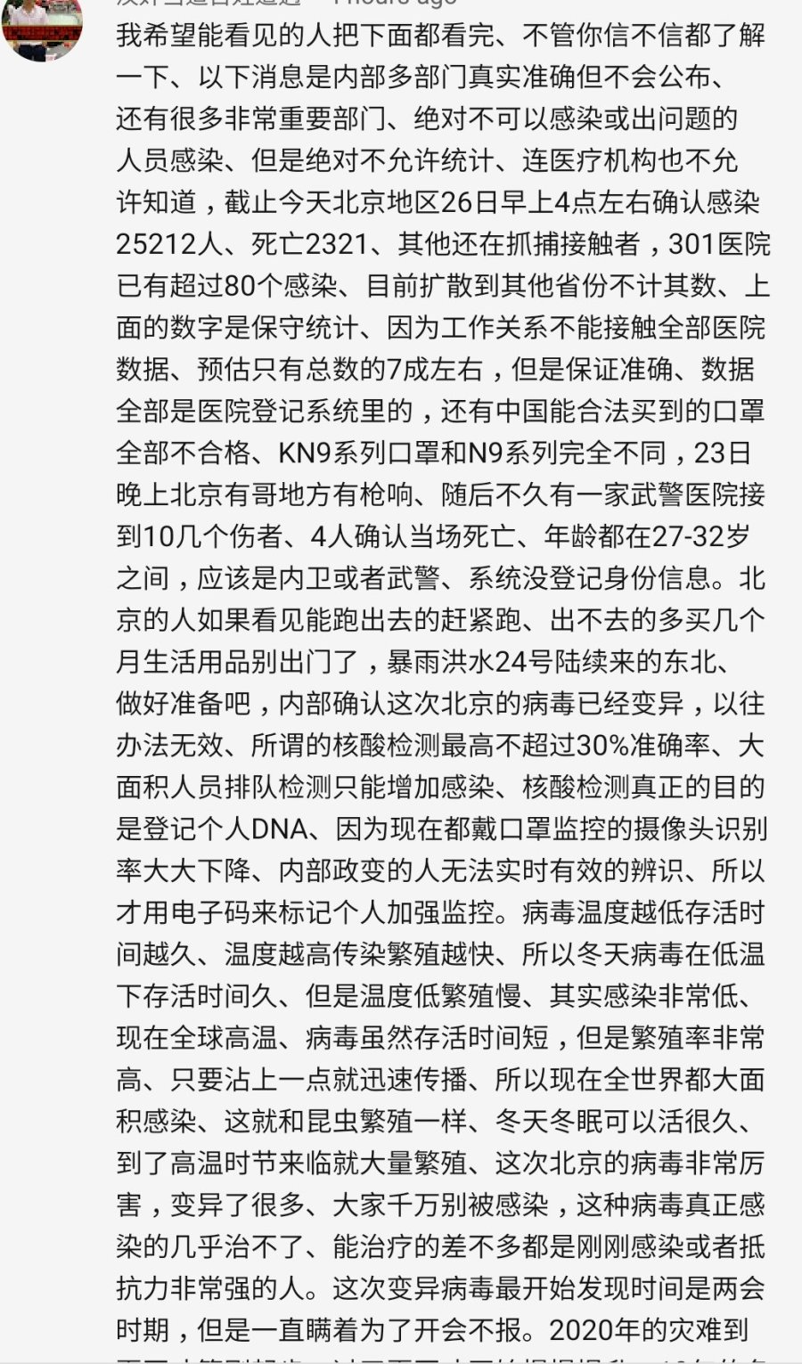 网传北京有超过2万5千人确诊(网络图片)