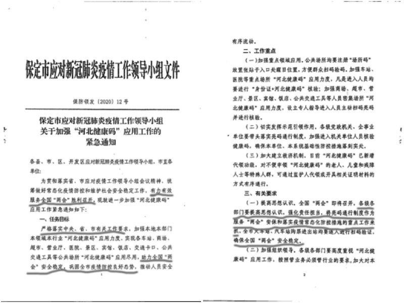 中共文件曝光当局力推健康码的真实意图。(网络图片)
