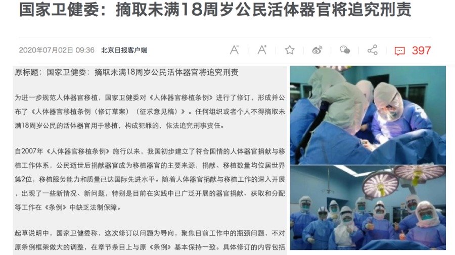承认活摘器官？北京新规曝光 民间震惊 (图)