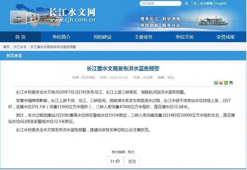 长江水利委员会水文局2日发布“洪水蓝色预警”。(图片来源:长江水文网截图)