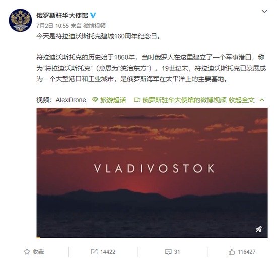 俄罗斯驻华大使馆在微博上发文引发争议。(图片来源:微博截图)