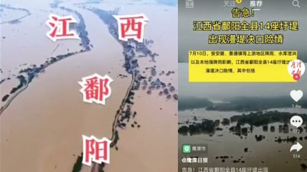 江西再传溃堤 逾万人急撤离 防汛预警升最高级(视频/图)