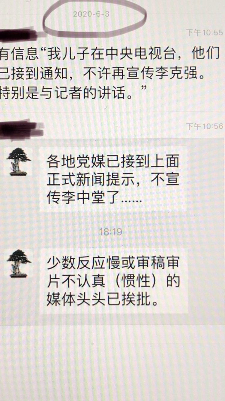 有网友曝称党媒收到通知不许宣传李克强。（图片来源：网络图片）