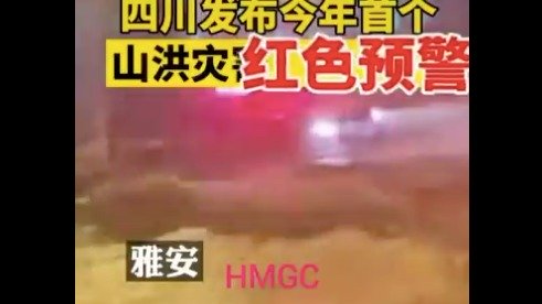 暴雨轰炸四川 水位高涨 酿6死5失踪 (视频/图)