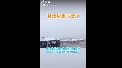 甘肃盛夏8月一夜降雪变 “ 严冬 ” 庄稼恐全毁 (视频/图)