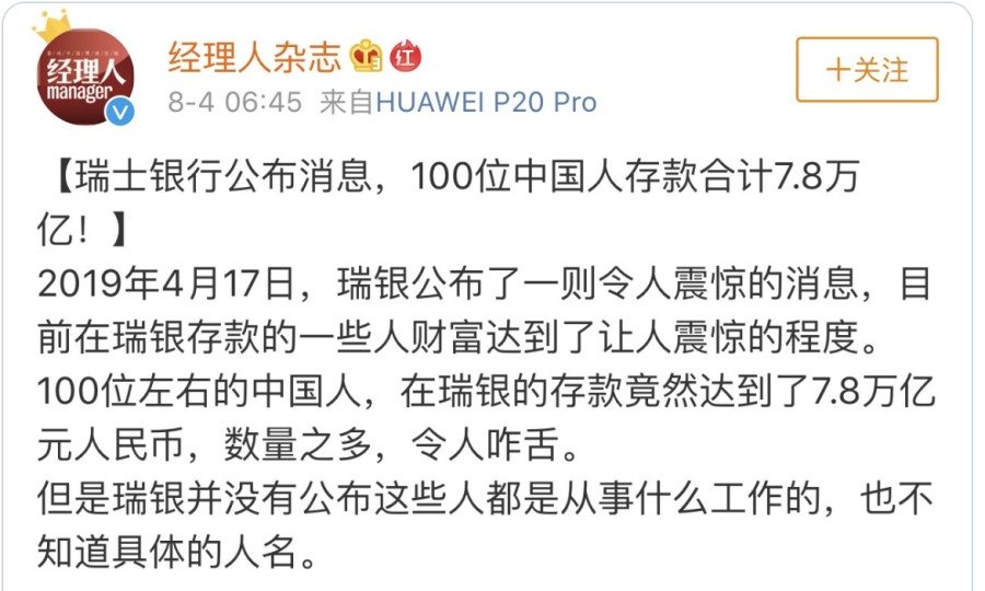 2019年一篇文章引发民间关注。(图片来源:微博)
