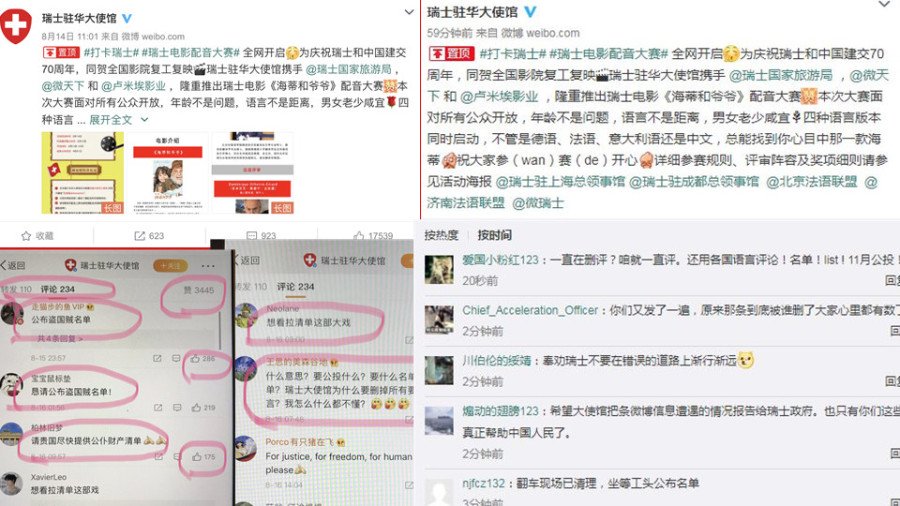 瑞士驻华使馆微博火爆  网管焦虑急删帖 (组图)