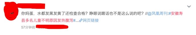 民众对官方说法表示质疑。(图片来源:微博)