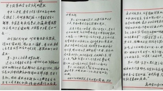 一封亲笔信暴露了中共隐瞒疫情的铁证 (图)