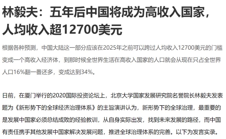 林毅夫日前出席“2020国际投资论坛”演讲。