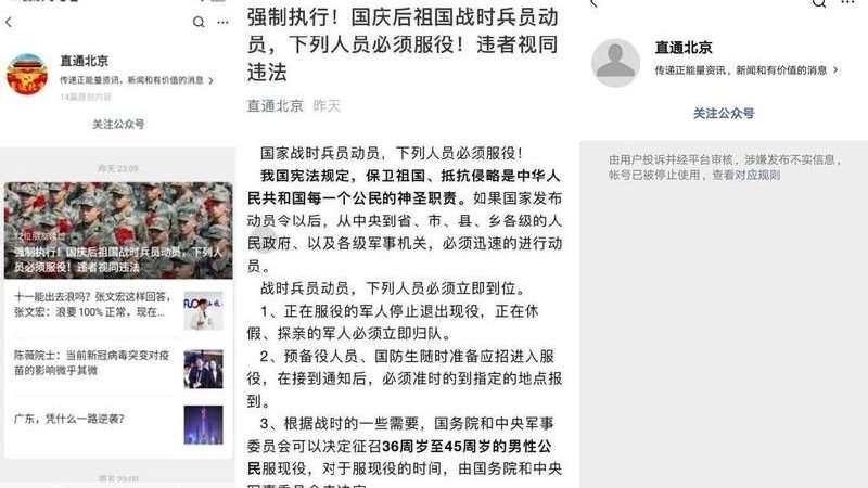 强制征兵入伍？ 中国爆 “ 十一 ” 后进入 “ 战时动员 ” (图)
