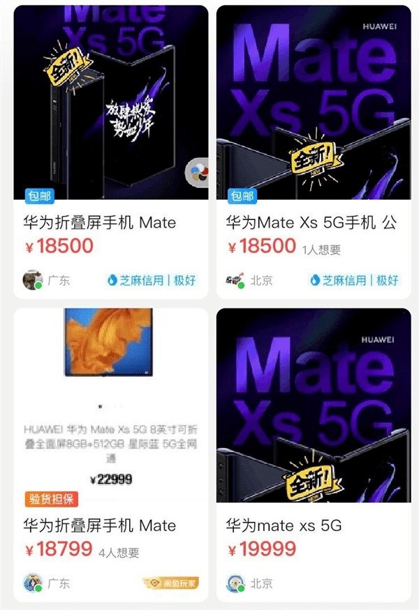 腾讯员工拿到华为折叠屏手机后,纷纷到闲鱼网站变现。(网络图片)
