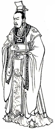 赵孝成王(公有领域)