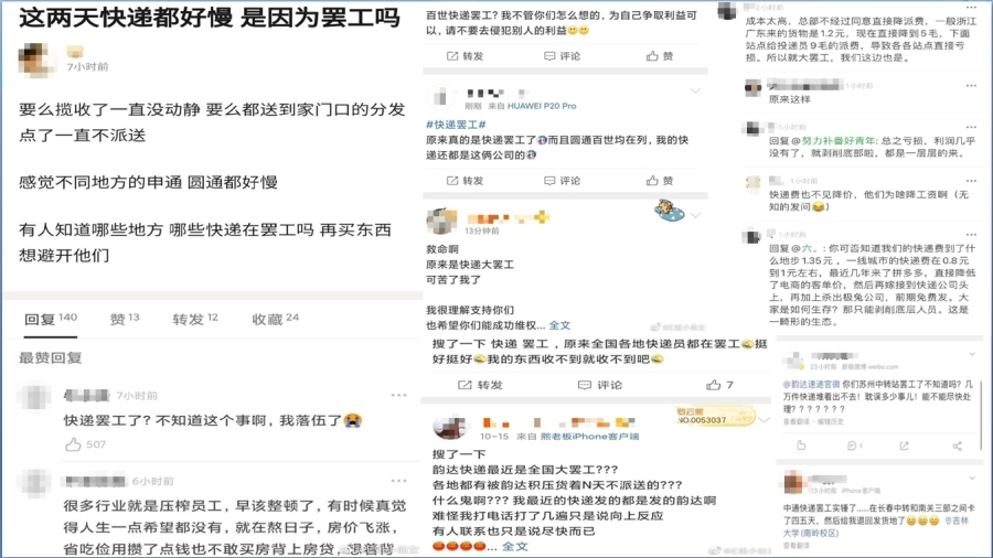 网友纷纷在微博发文询问快递运送很慢的原由(图片来源:微博截图)