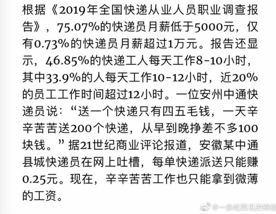 网友爆料每单快递只能赚0.25元。(图片来源:微博截图)