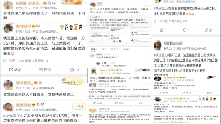 网友留言支持快递员罢工。(图片来源:微博截图)