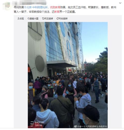 大批家长和维权者聚集在北京朝阳商业区的优胜教育总部。(图片来源:微博)