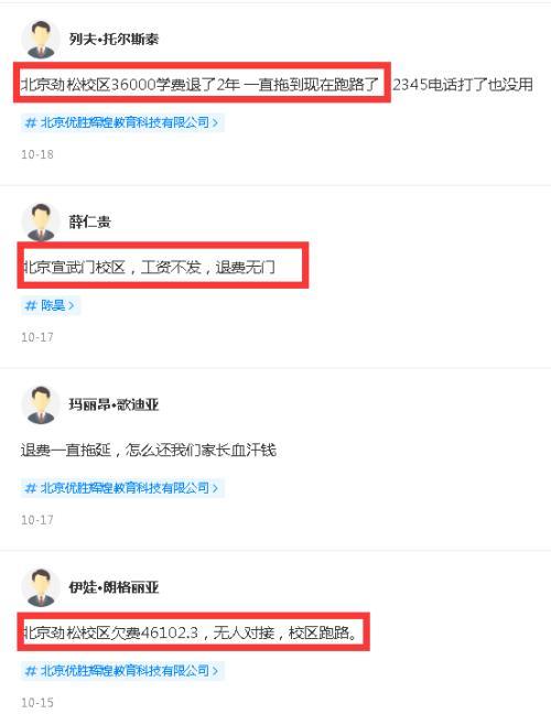 不少家长投诉优胜教育。(图片来源:网络图片)