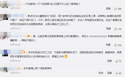 网友震惊上千名教师、上千个校区的教育机构瞬间“消失”。(图片来源:网络图片)