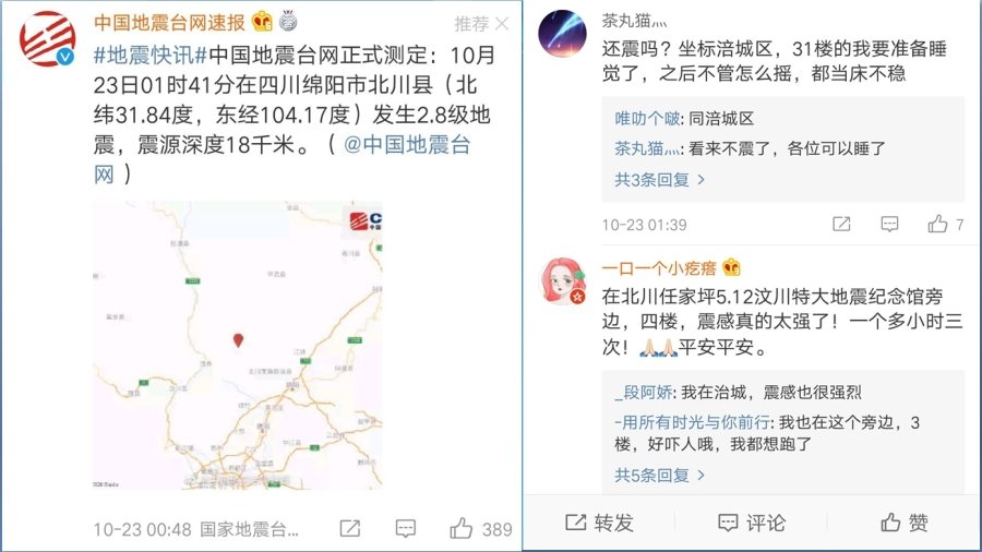 23日凌晨四川同地三连震 民众惊恐 (图)