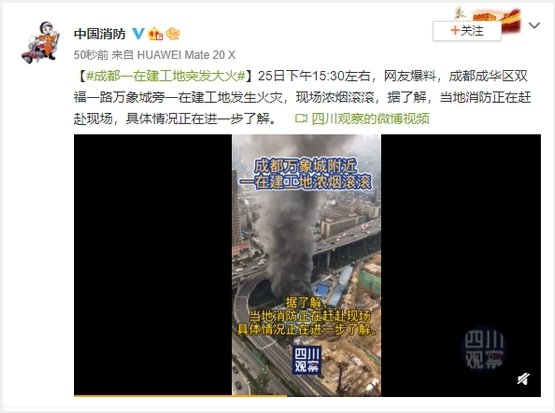 10月25日成都成华区双福一路万象城旁一在建工地发生火灾(图片来源:微博)