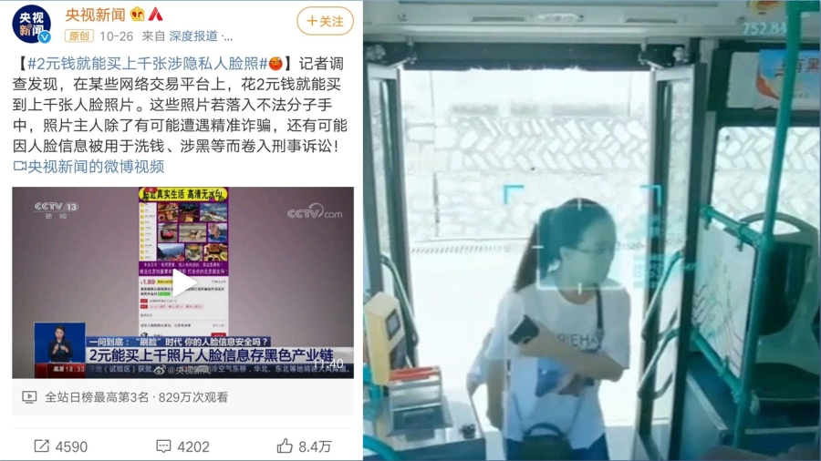 2元买千张人脸照 个人信息泄露风险加剧 (图)