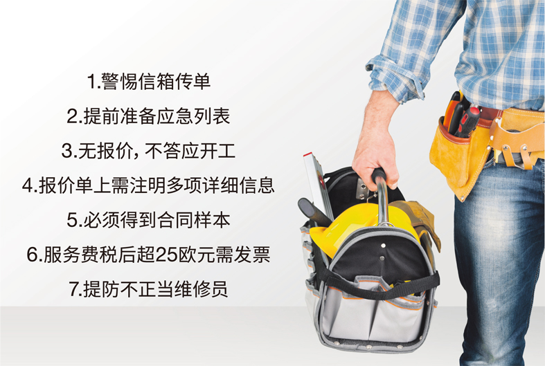 法国经济部：住所维修的建议