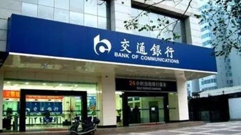 “ 靠银行吃银行 ” 交行官员马骁被双开 (图)