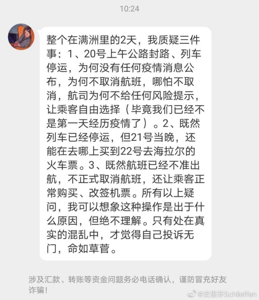 网友爆料,在官方未宣布出现病例时,满洲里已经封路。(新浪微博)