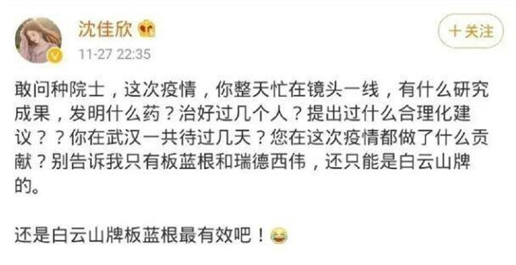 大陆女歌手公开质问钟南山 网络搜索暴涨