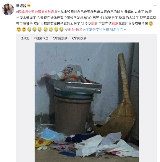 民众在微博直批,邢台隔离点脏乱差(图片来源:微博截图)