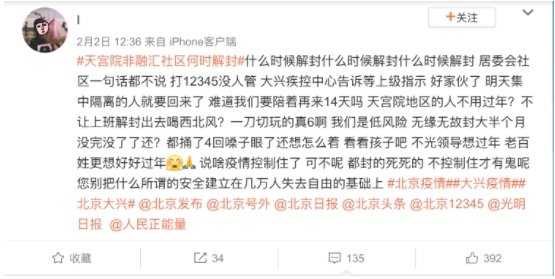 民众不满当局疫情防控手段,在网络发文呐喊(图片来源:微博)