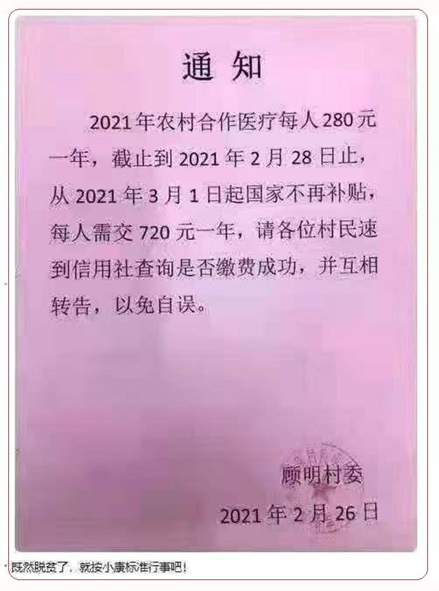 广西宾阳县宾州镇顾明村村委发文称取消国家补贴。(图片来源:网络图片)