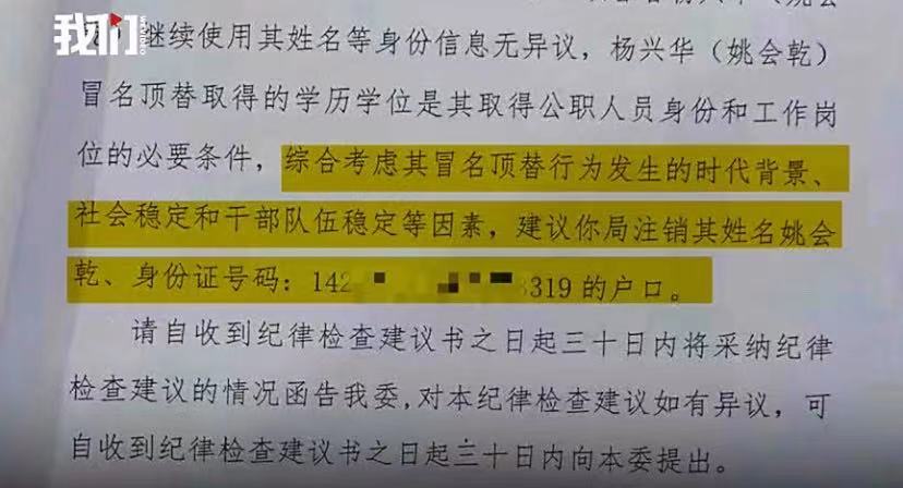 副局长盗他人身份入学工作   27年后穿帮再 “ 洗白 ” (图)