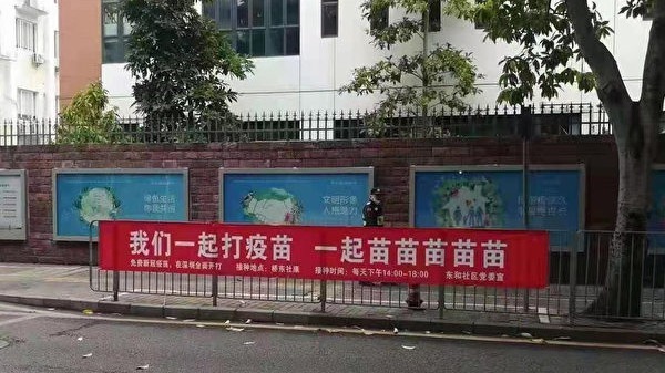 中共官员逃避打国产疫苗   找各种奇葩理由 (图)