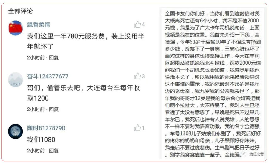 河北司机留下遗书说,“我用我的死来唤醒领导对这个事情的重视。”(图片来源:网络图片)