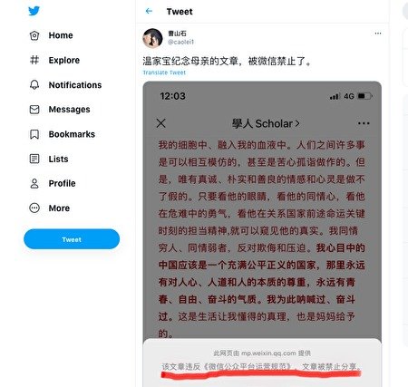 温家宝忆母长文,微信上定违法运用营运规范,禁止分享。(网络截图)