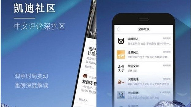 上月底,中国知名文化与政治评论网站凯迪网的“猫眼看人”论坛,突然关闭,凯迪社区曾经的言论自由已不在(图片来源:网络截图)