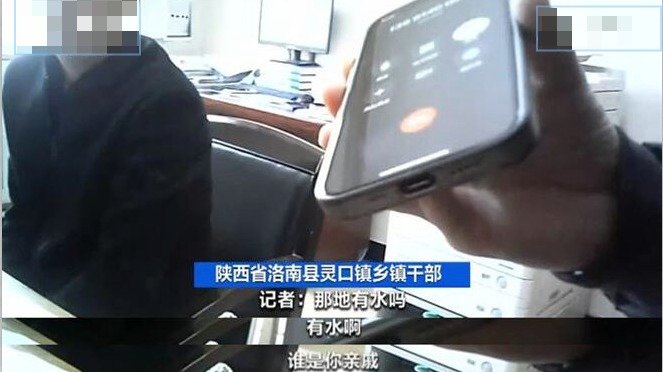 近日陕西省洛南县爆出脱贫数据造假,贫困户根本没住在安置点。(图片来源:视频截图)